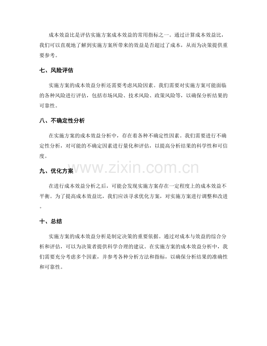 实施方案成本效益分析.docx_第2页