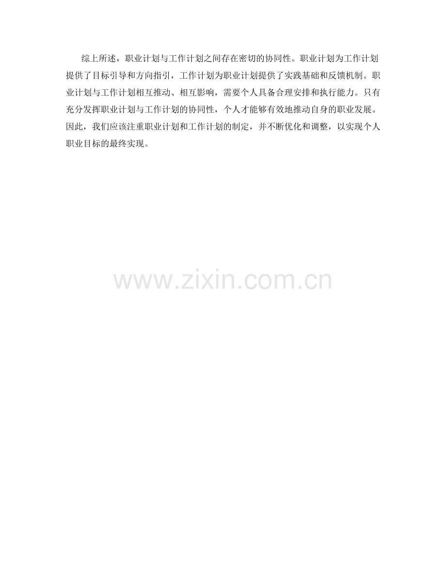 职业计划与工作计划的协同性.docx_第2页