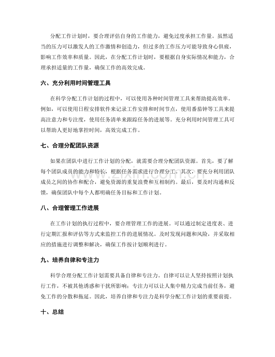 科学合理分配工作计划的时间与资源的方法.docx_第2页