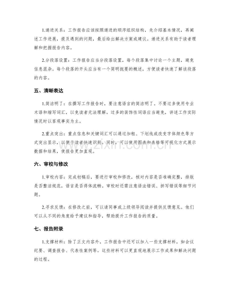 工作报告的目标定位和信息梳理.docx_第2页