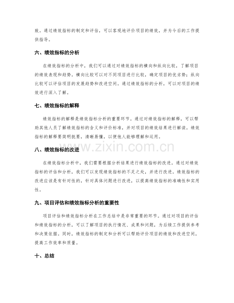 工作总结中的项目评估和绩效指标分析.docx_第2页