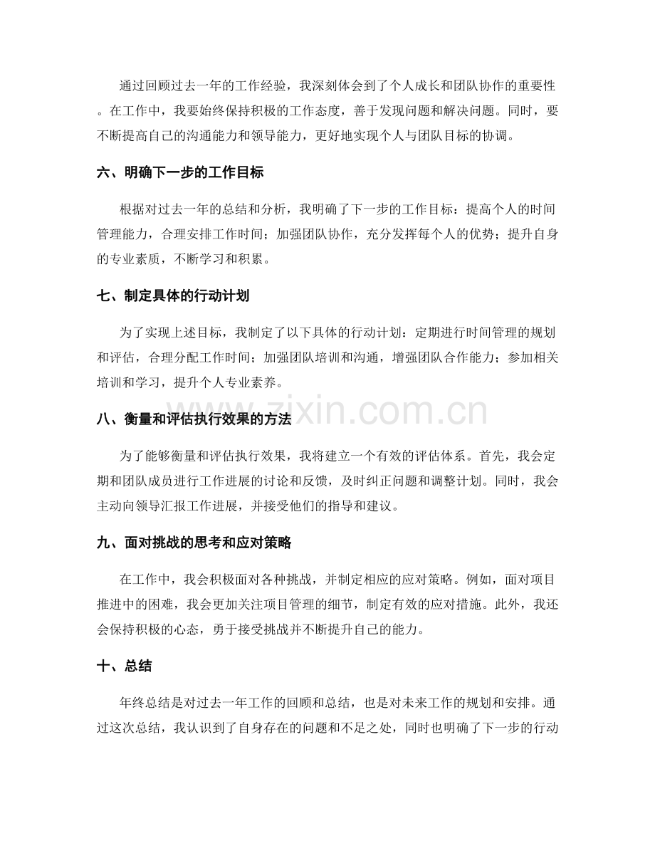 年终总结的业绩回顾与下一步行动计划.docx_第2页