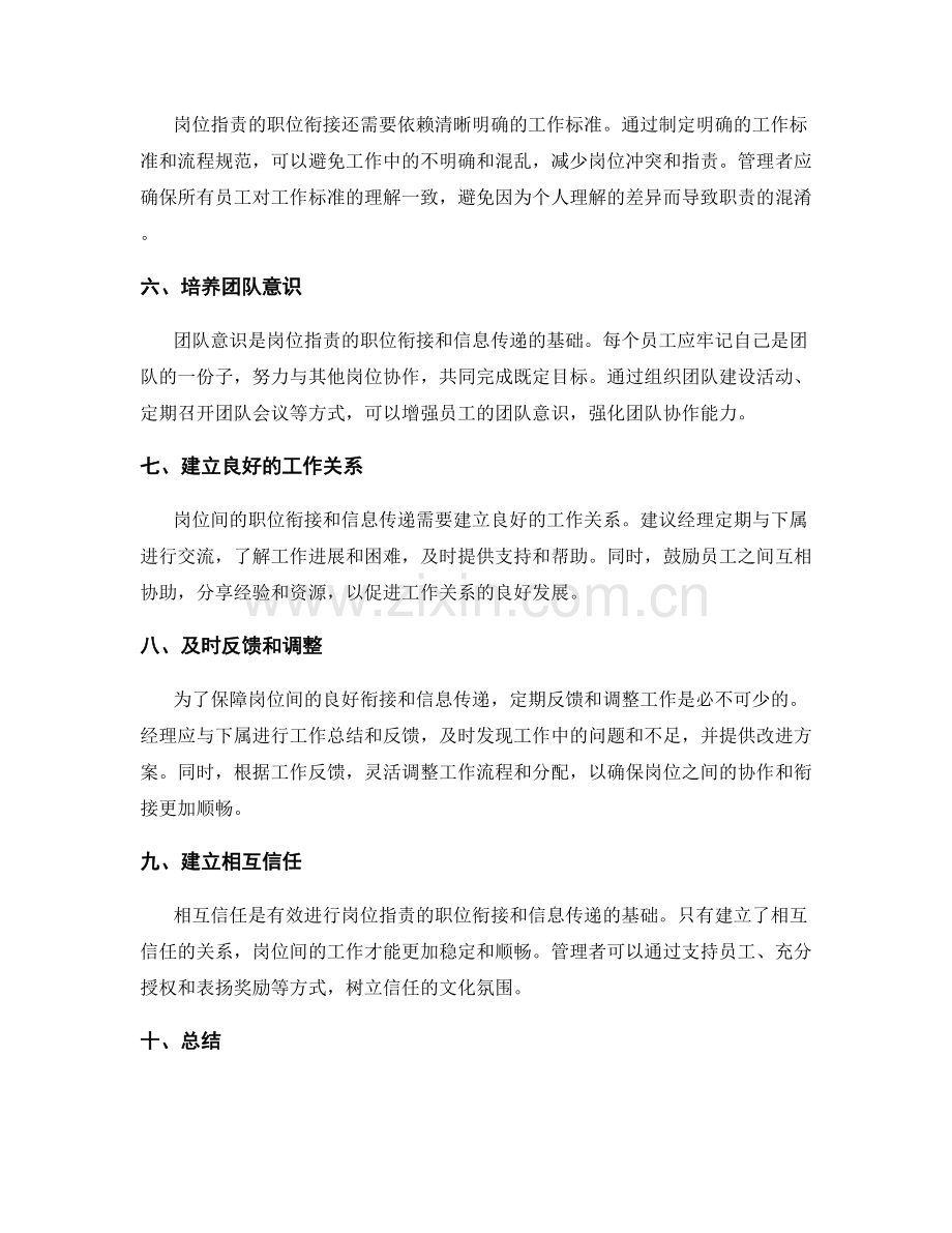 岗位职责的职位衔接和信息传递.docx_第2页