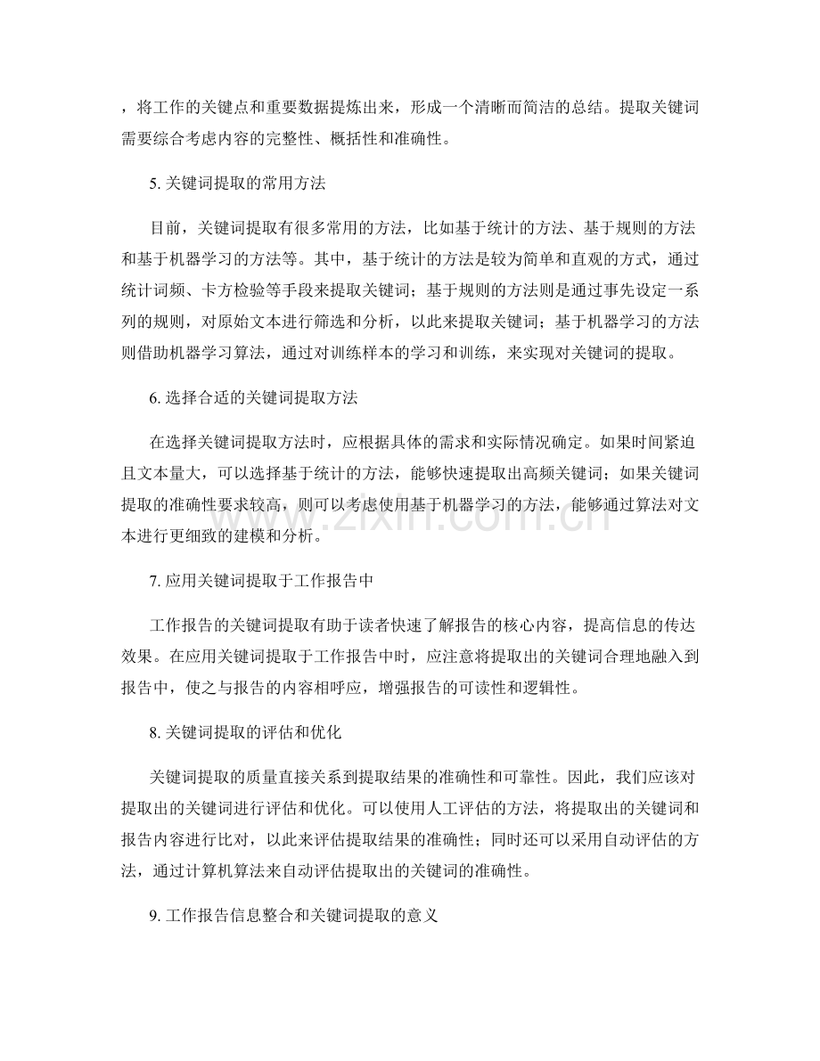 工作报告的信息整合与关键词提取.docx_第2页