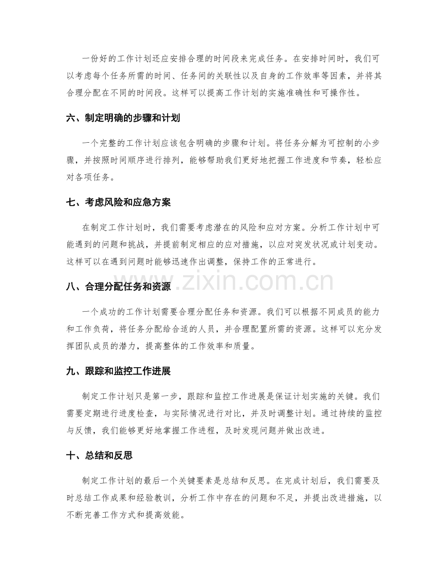 制定工作计划的关键要素和技巧.docx_第2页