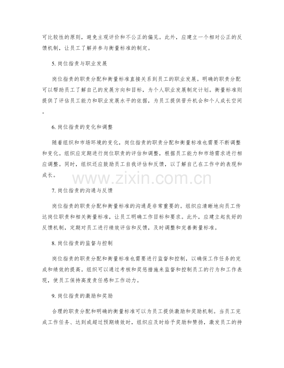 岗位职责的职责分配和衡量标准.docx_第2页