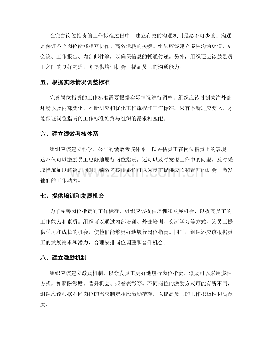 完善岗位职责的工作标准.docx_第2页