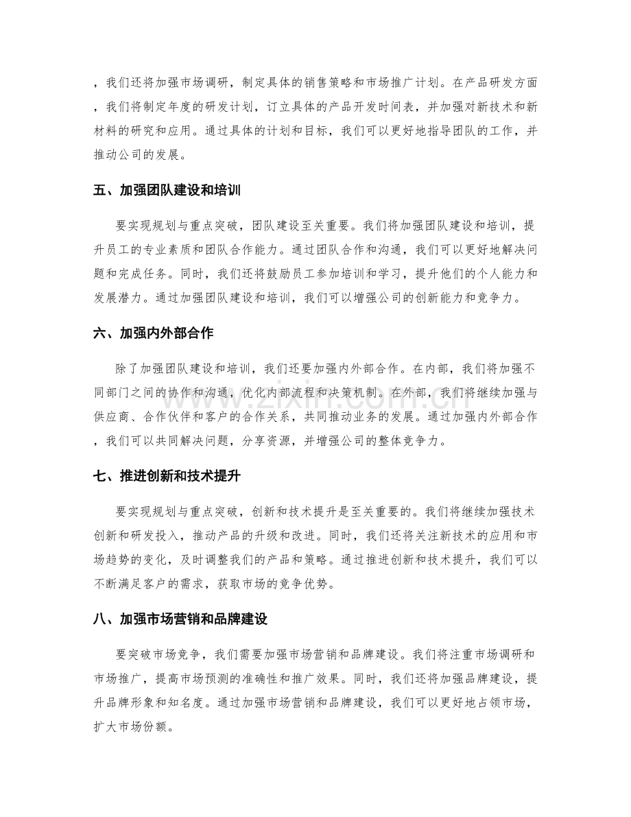 年终总结中的规划与重点突破.docx_第2页