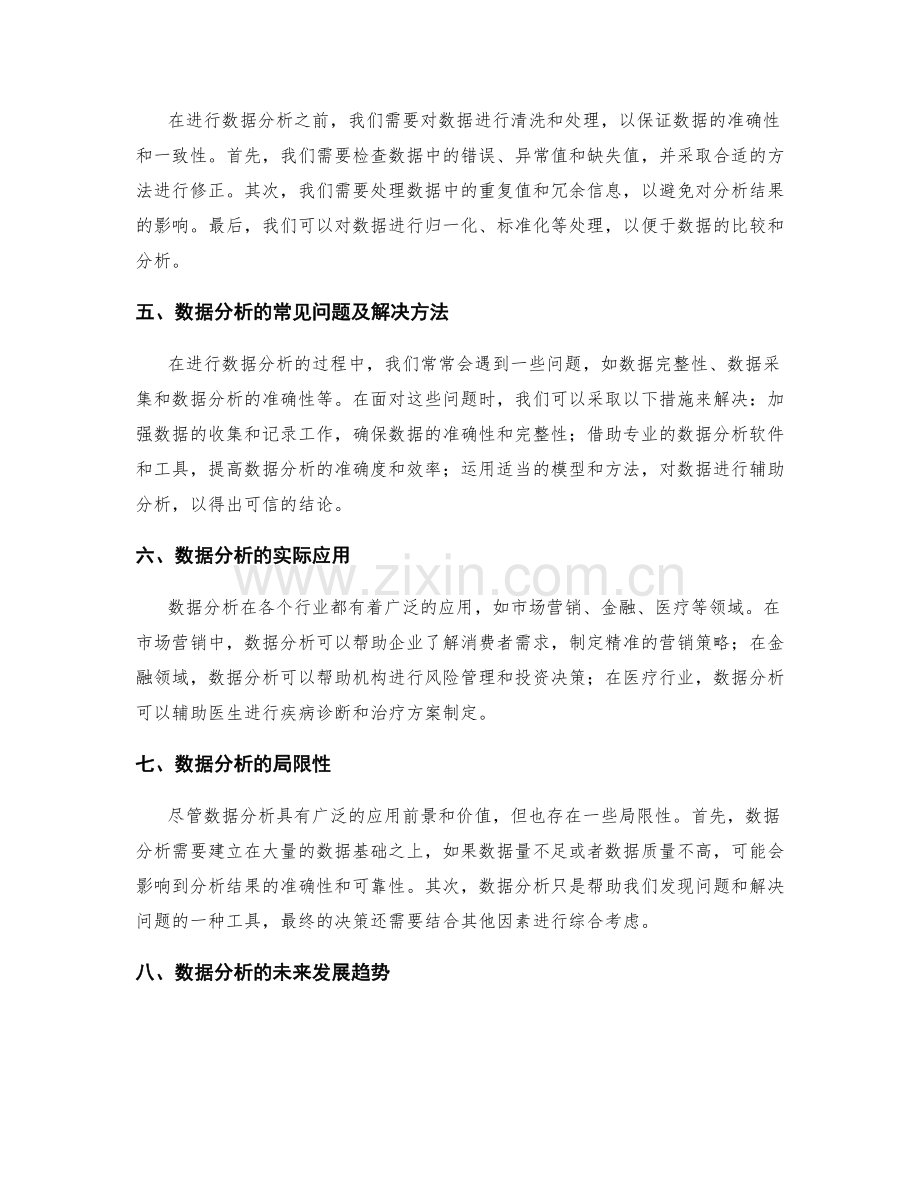 数据分析应用于工作总结的实用技巧.docx_第2页