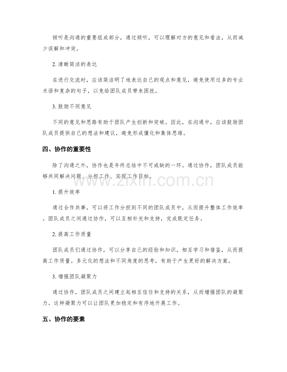 沟通与协作在年终总结中的团队交流与合作.docx_第2页