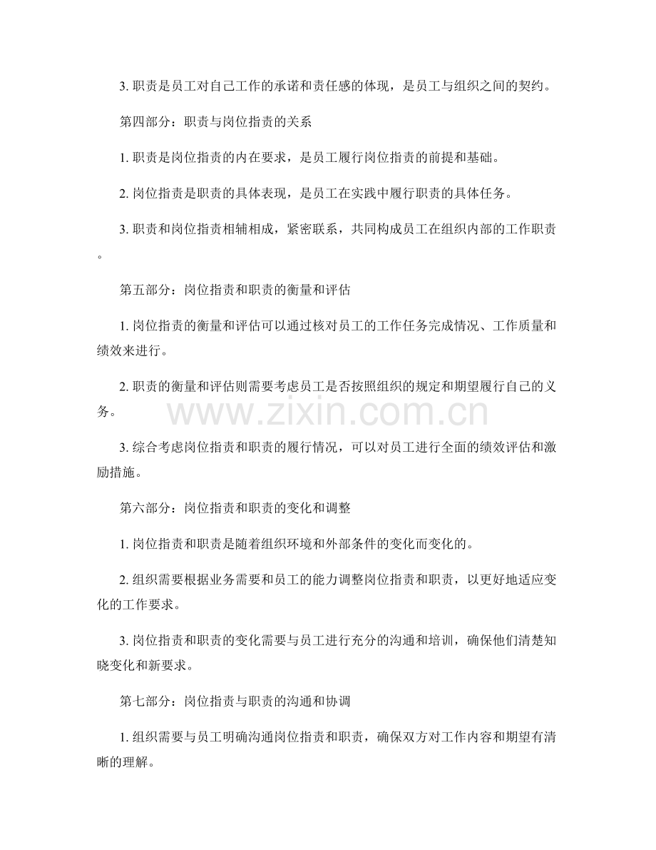 岗位职责与职责区别解析.docx_第2页