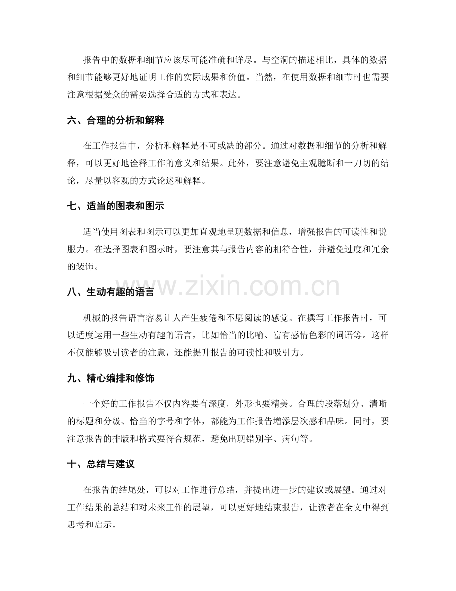 工作报告写作技巧与要点.docx_第2页