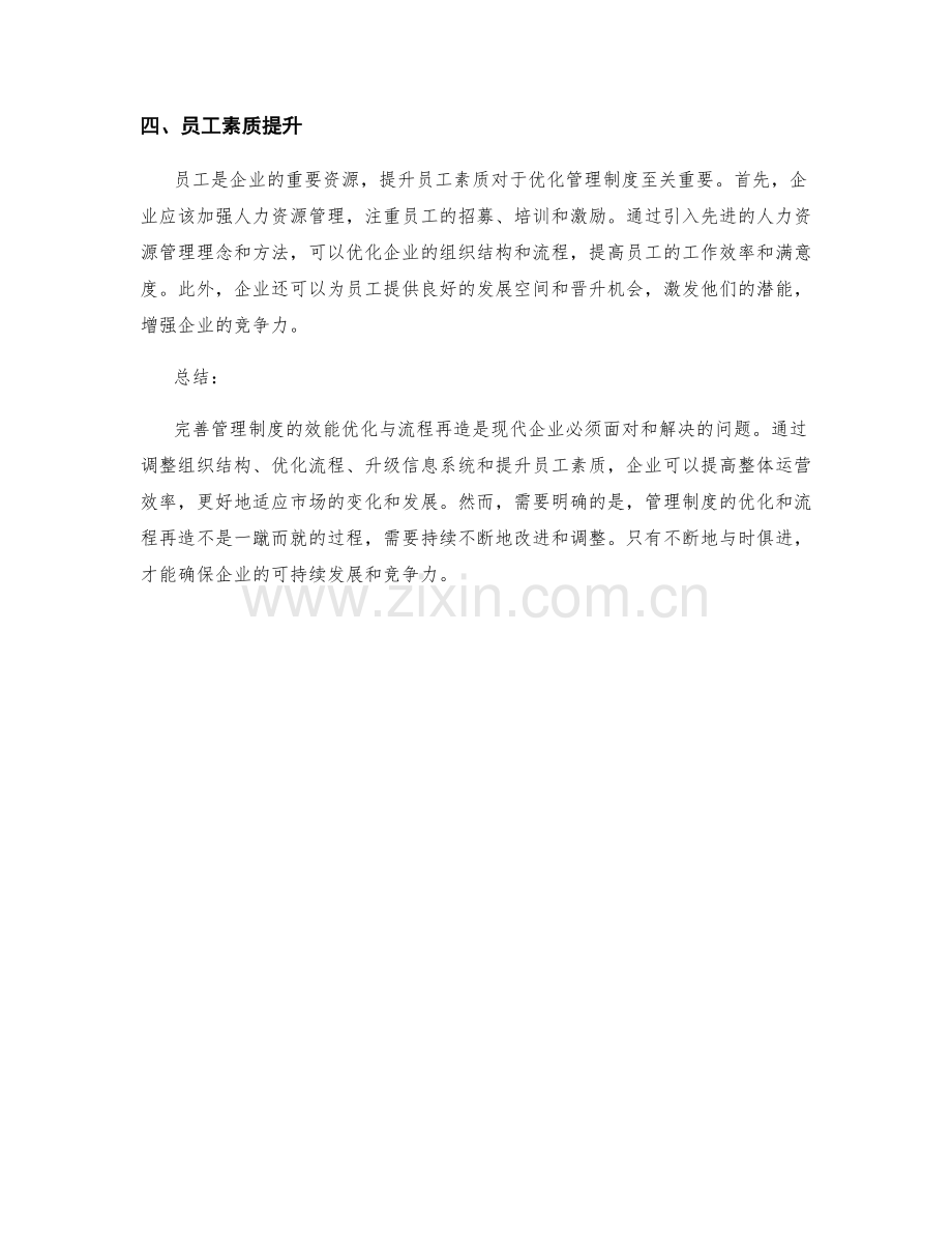 完善管理制度的效能优化与流程再造.docx_第2页