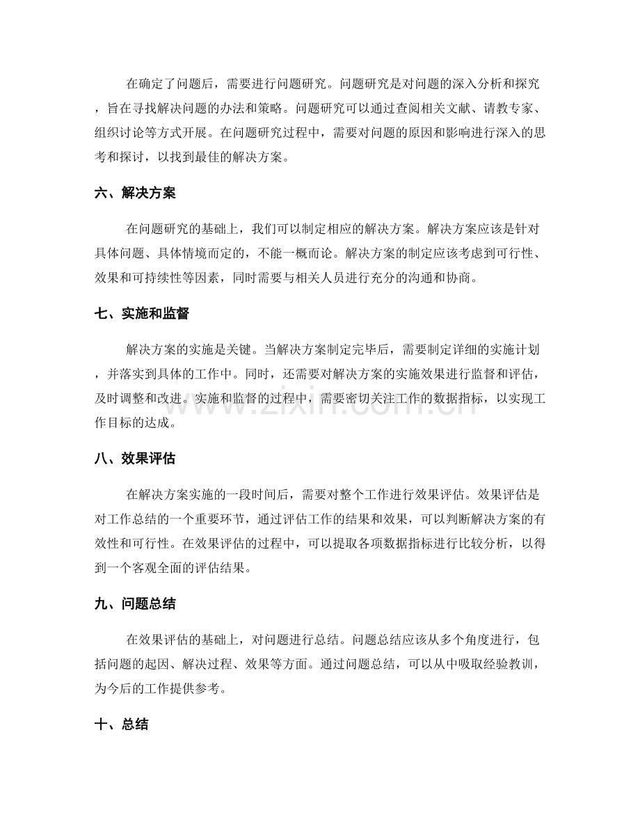 工作总结的数据分析与问题研究.docx_第2页