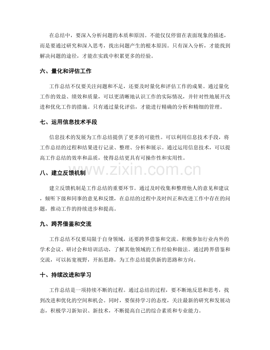 工作总结的改进与优化.docx_第2页