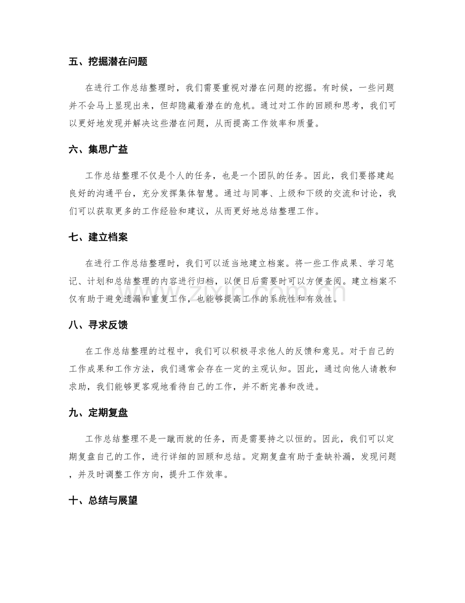 工作总结整理方法.docx_第2页