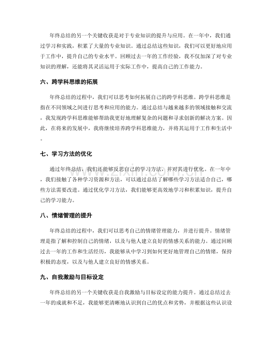 年终总结的关键收获与能力提升.docx_第2页