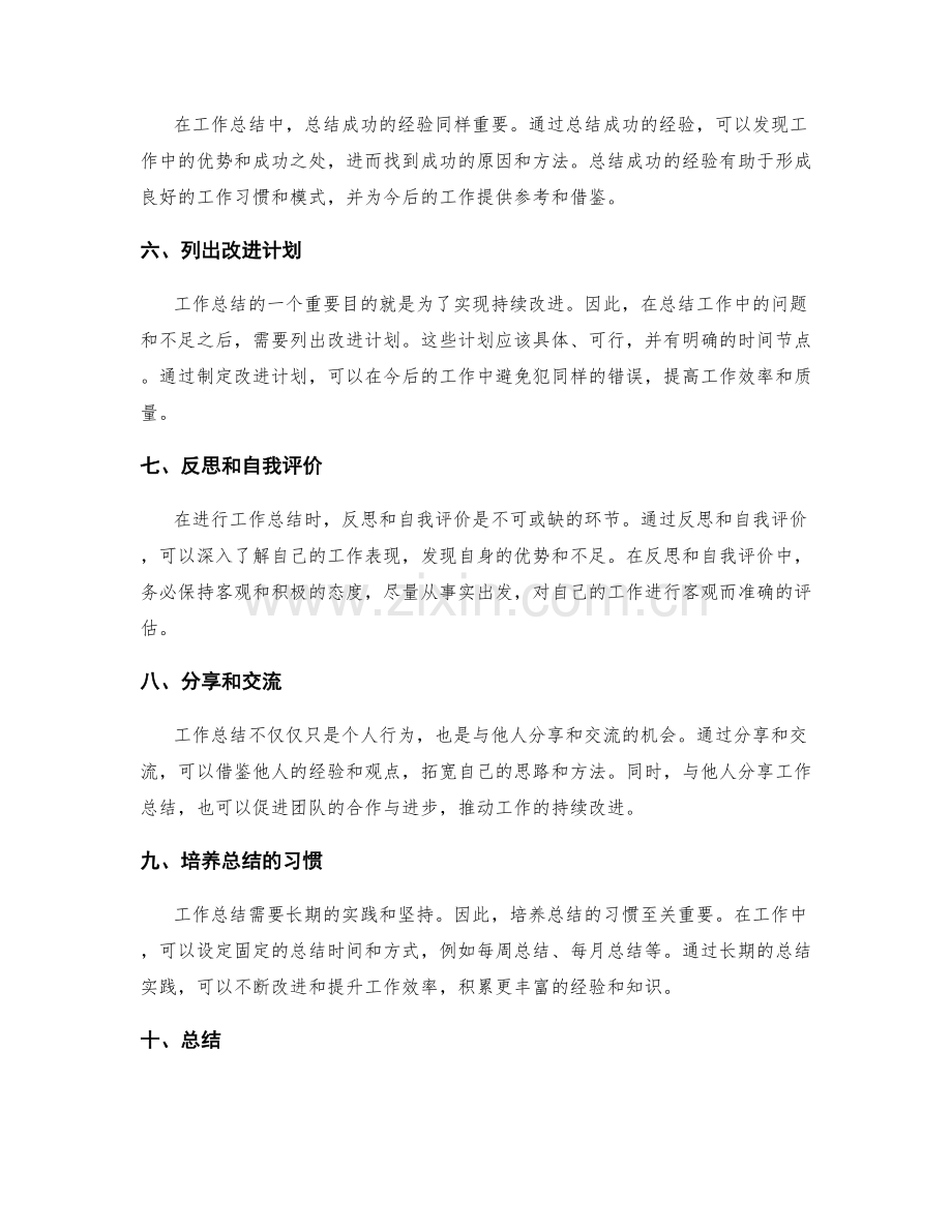 实践中的工作总结方法.docx_第2页