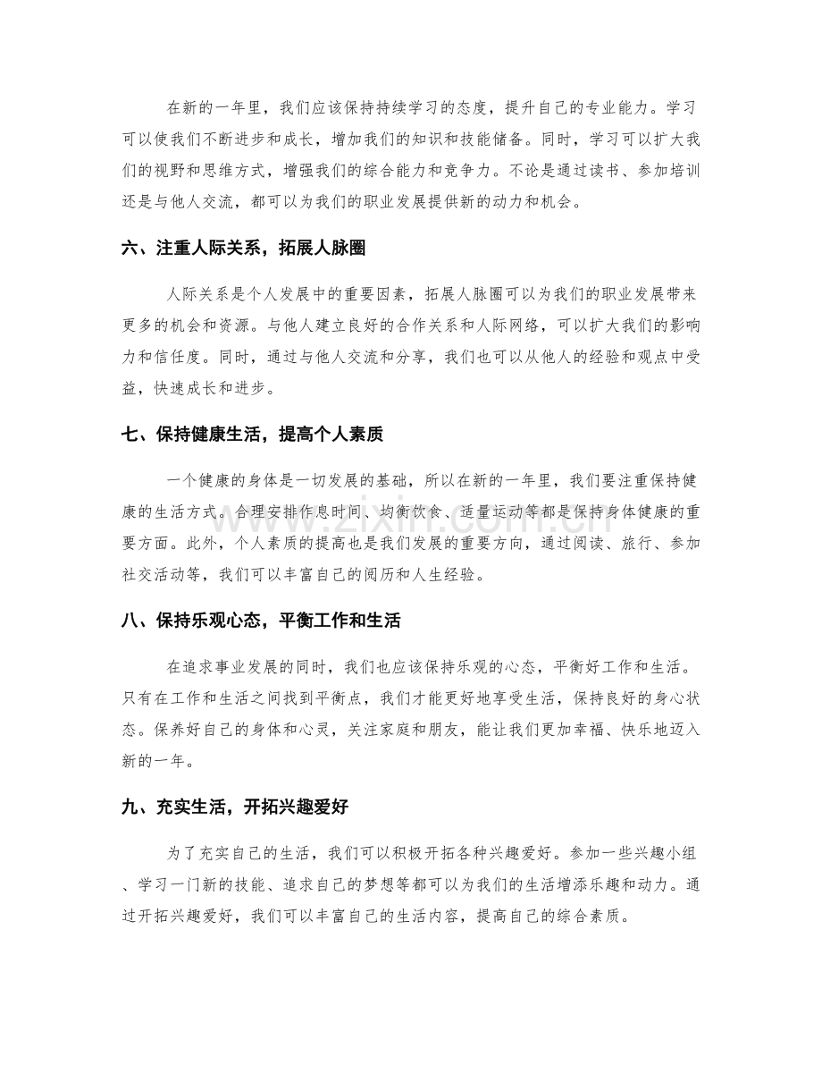 年终总结的反思与自我提升路径.docx_第2页