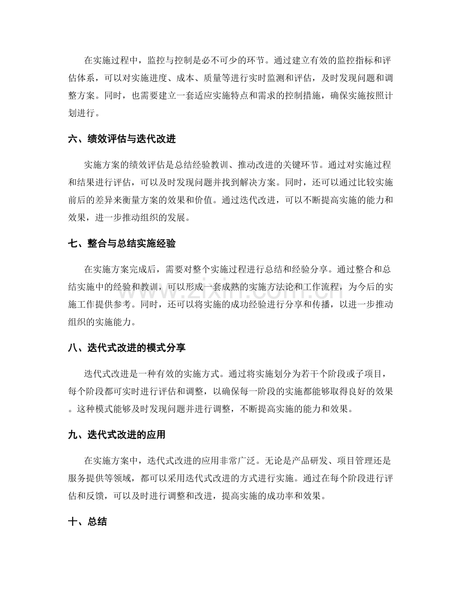 实施方案的实际操作与风险控制的整合与总结与绩效评估与迭代式改进的模式分享与应用.docx_第2页