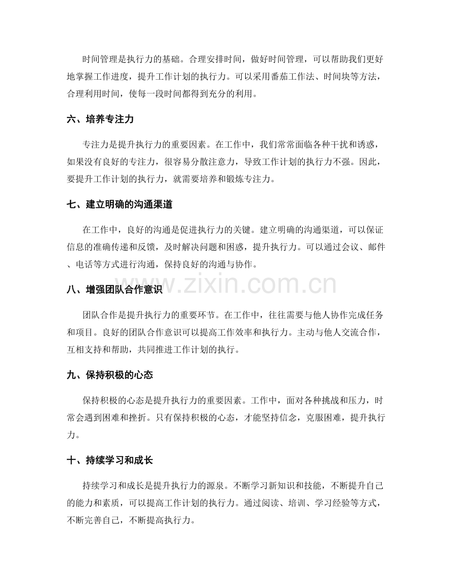 提升工作计划执行力的手段.docx_第2页