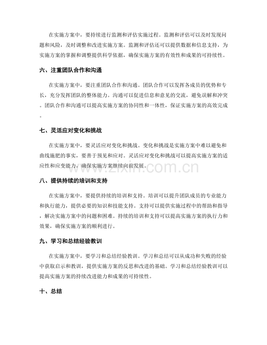 如何提高实施方案的效率与成果.docx_第2页