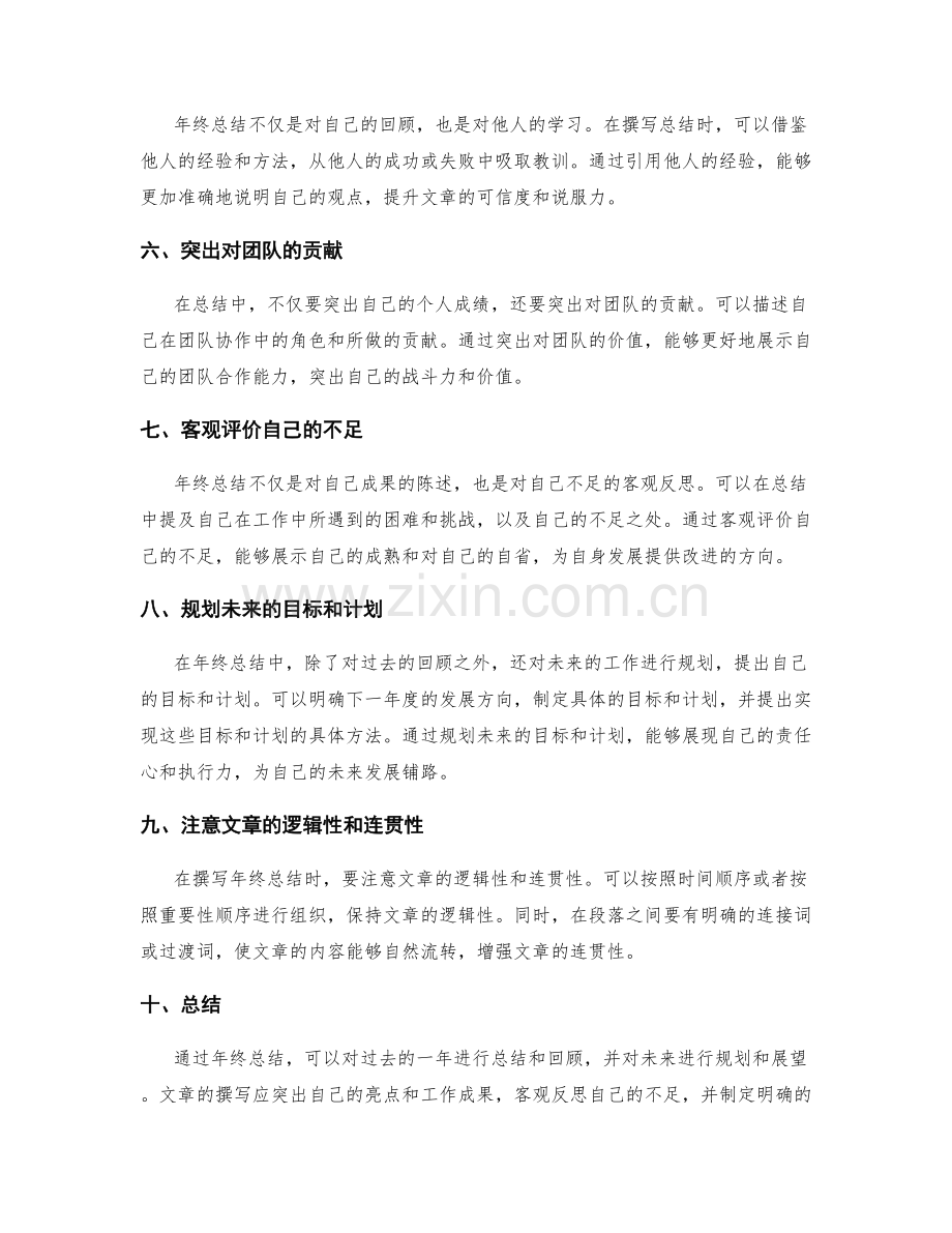 年终总结的亮点突出与技法分享.docx_第2页