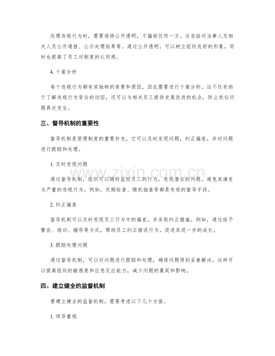 管理制度的违规处理与督导机制.docx_第2页