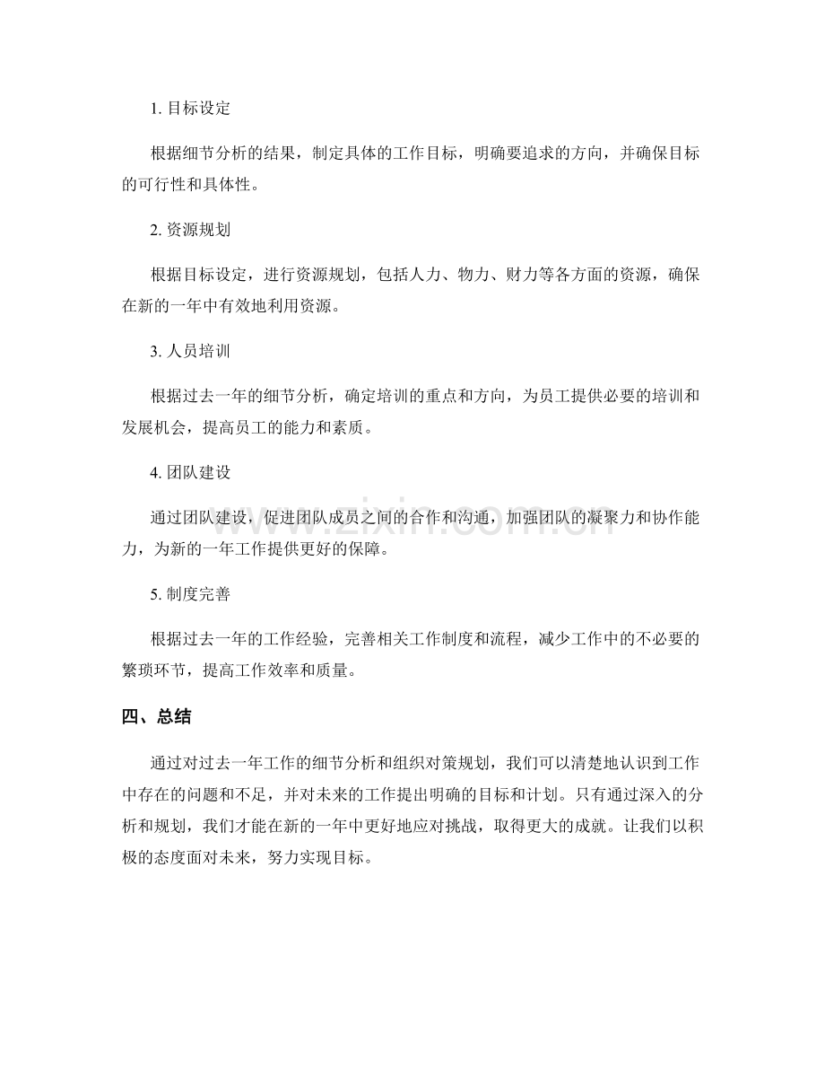 年终总结的细节分析与组织对策规划.docx_第2页