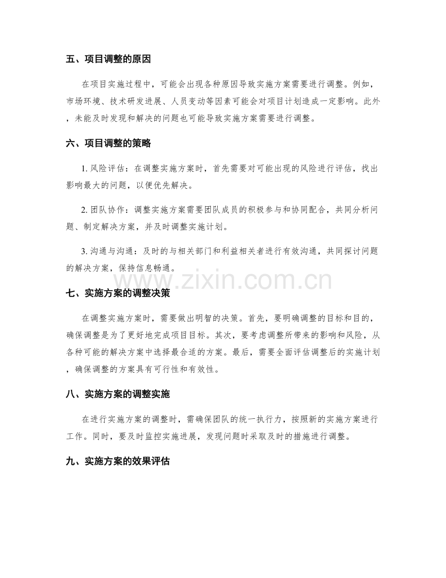 实施方案的进度控制与项目调整.docx_第2页