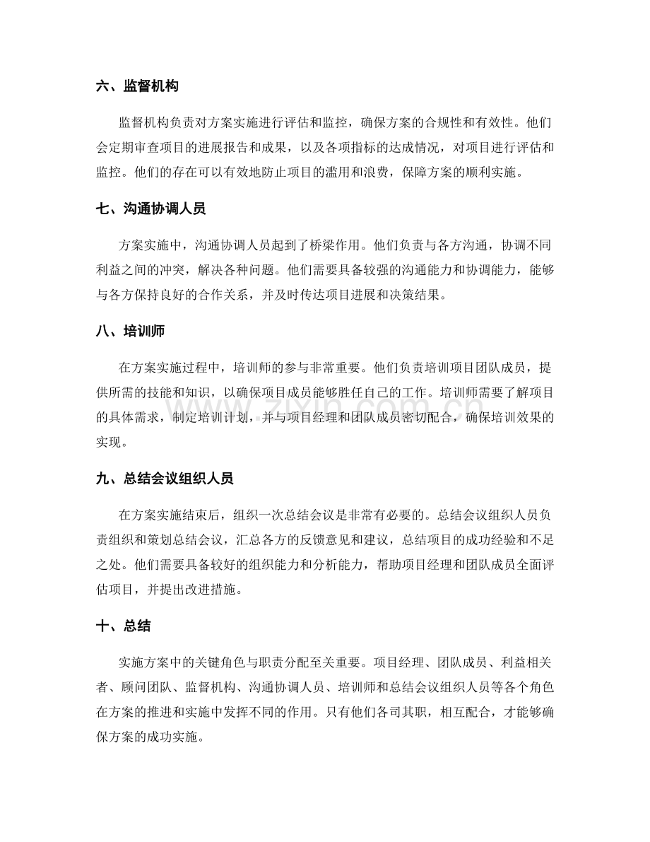 实施方案中的关键角色与职责分配.docx_第2页