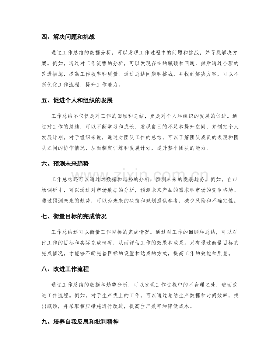 工作总结的重要数据与趋势分析.docx_第2页