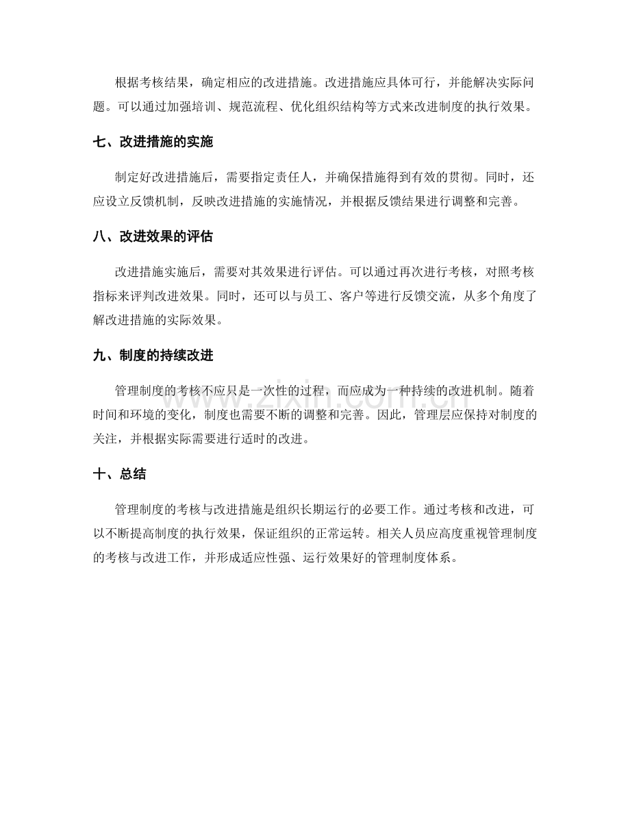 管理制度的考核与改进措施.docx_第2页