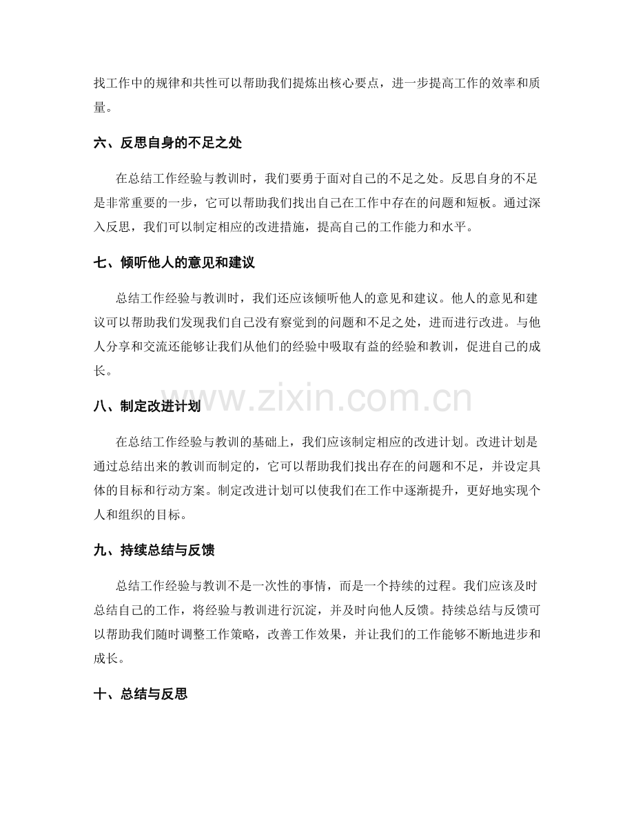 学会总结工作的经验与教训的技巧.docx_第2页