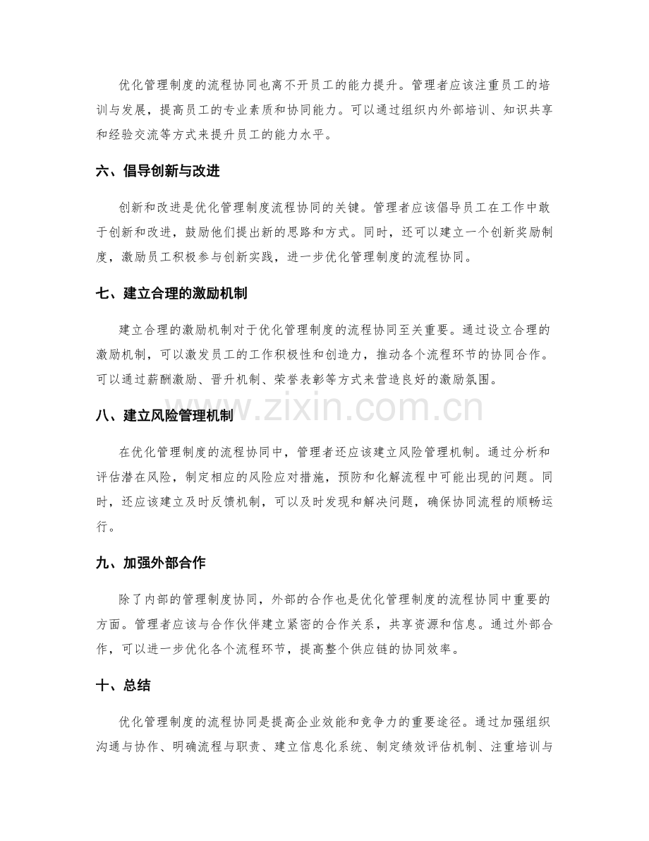 优化管理制度的流程协同.docx_第2页