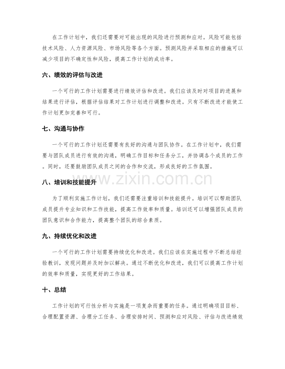 工作计划的可行性分析与实施.docx_第2页