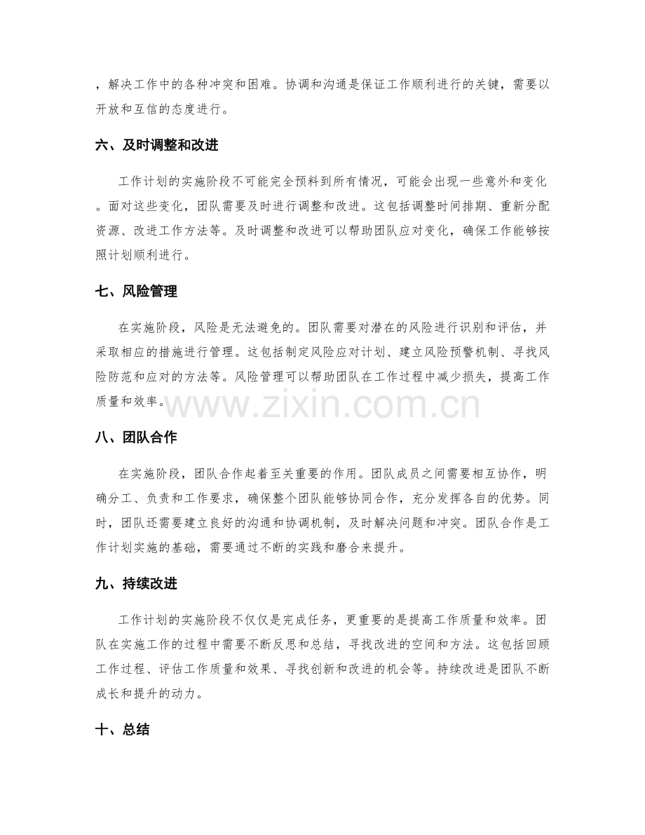 工作计划的实施阶段与时间排期.docx_第2页