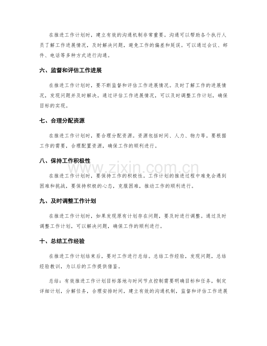 有效推进的工作计划目标落地与时间节点控制.docx_第2页