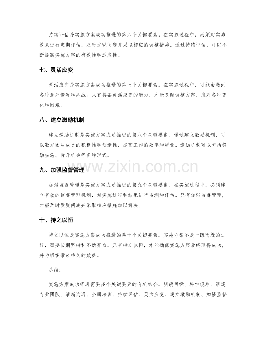 实施方案成功推进的关键要素解析.docx_第2页