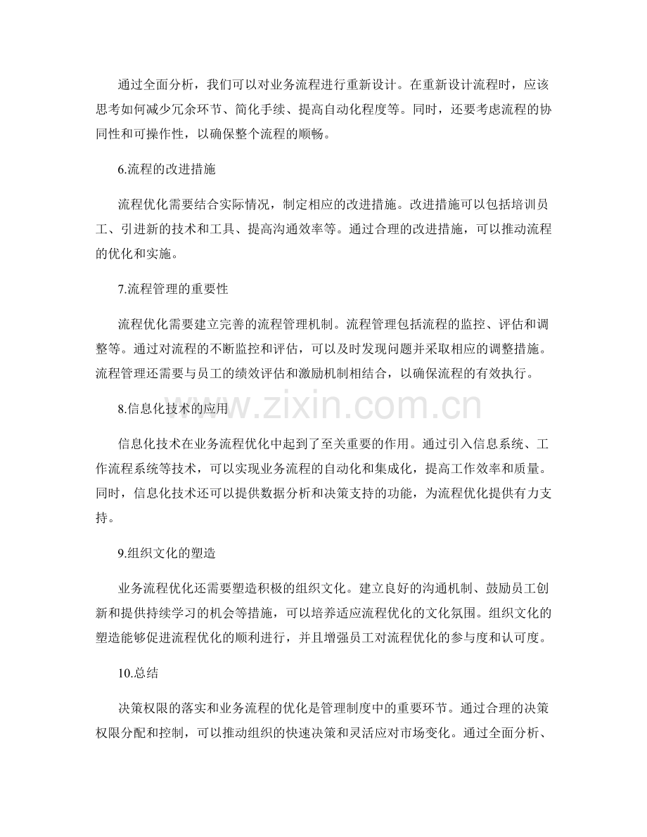 管理制度中的决策权限与业务流程优化方法.docx_第2页