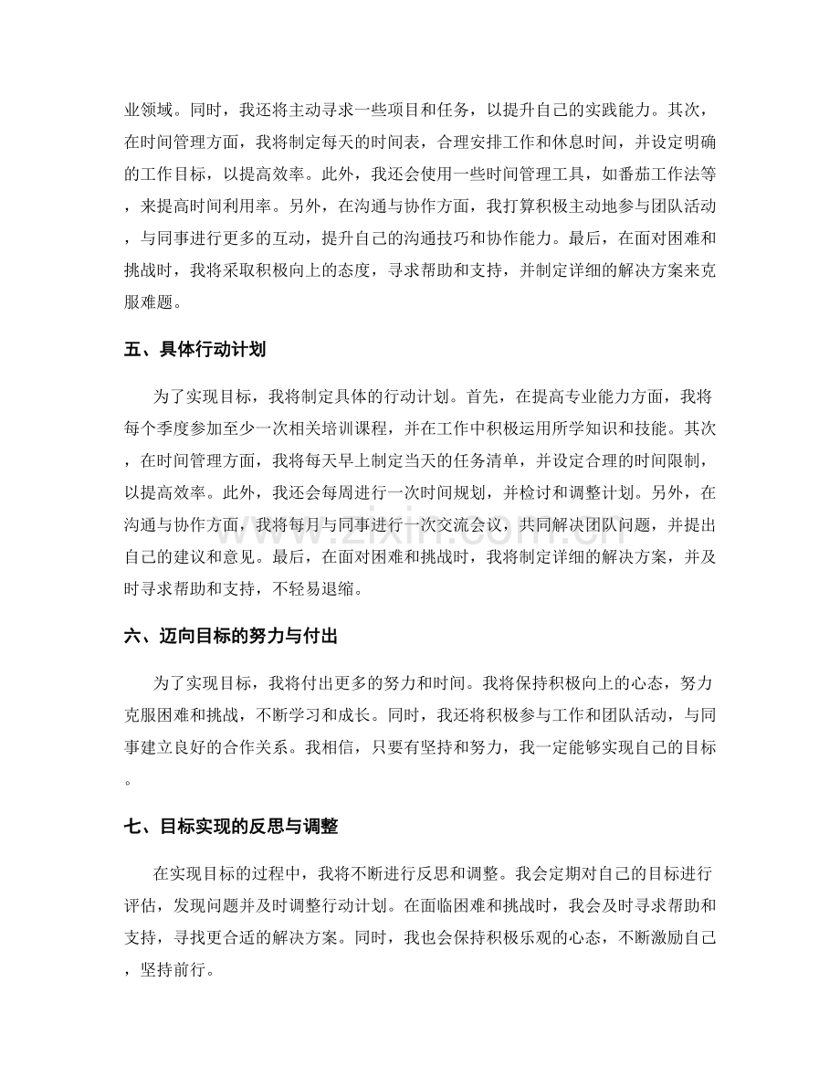 年终总结的递进式目标设定与实现路径.docx_第2页