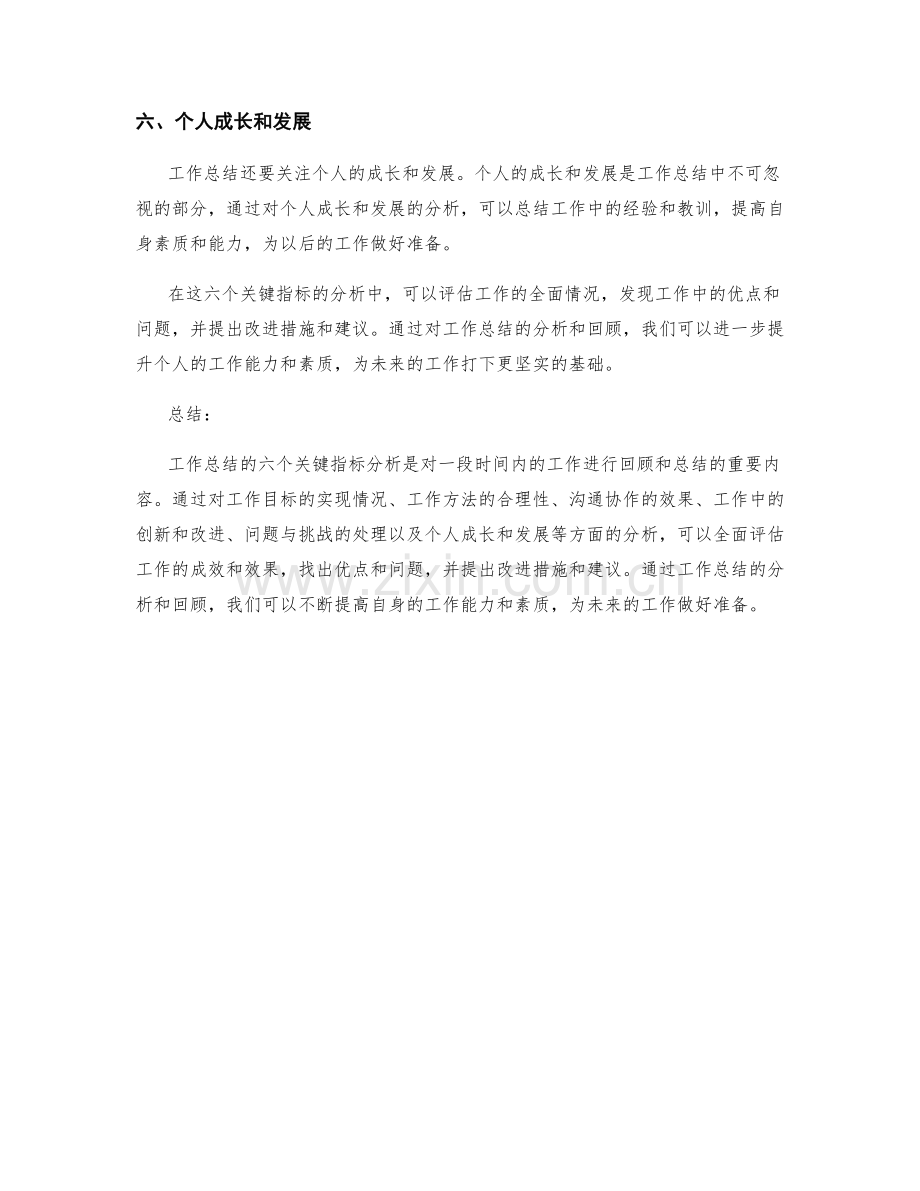 工作总结的六个关键指标分析.docx_第2页