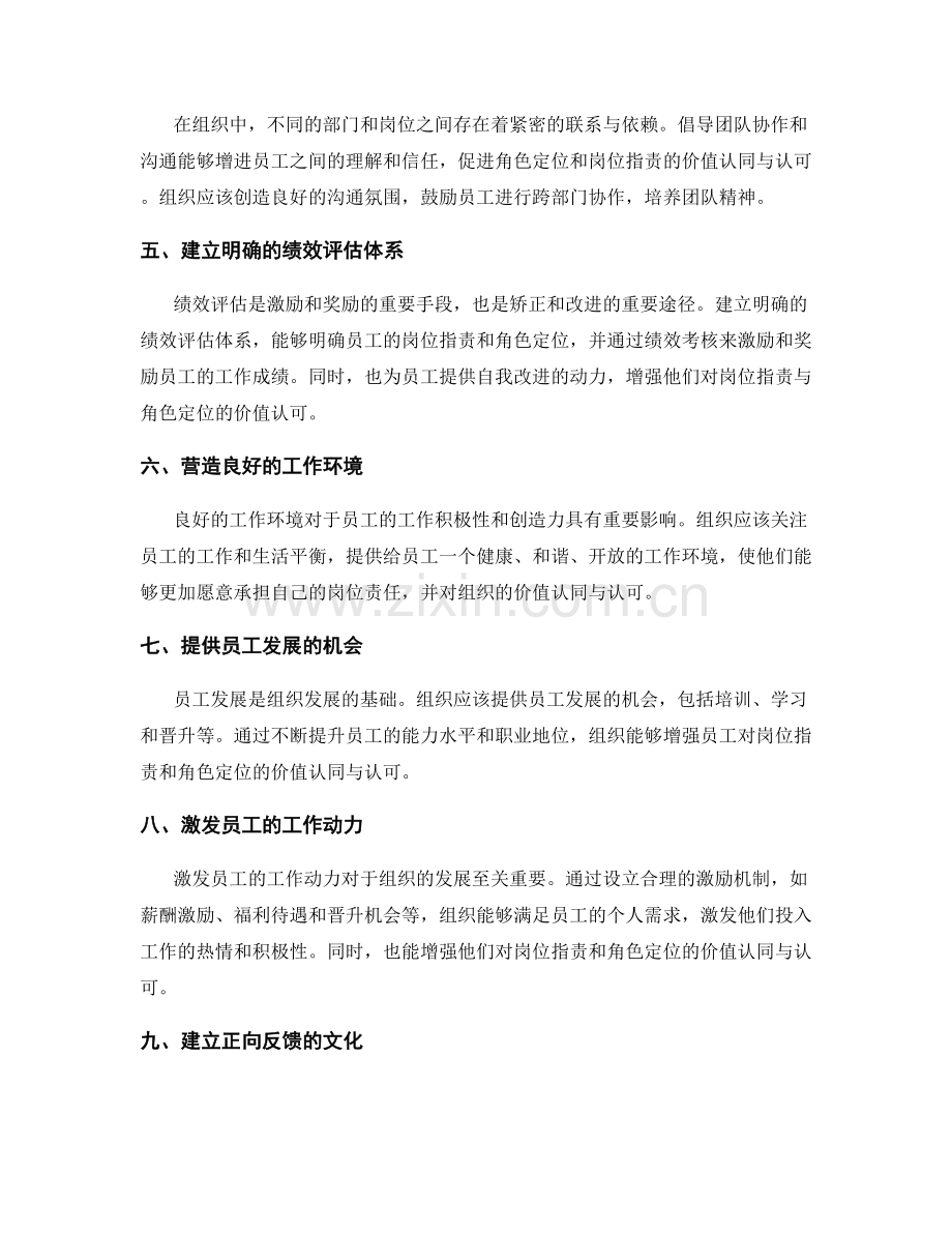 岗位职责和角色定位在组织中的价值认同与认可.docx_第2页