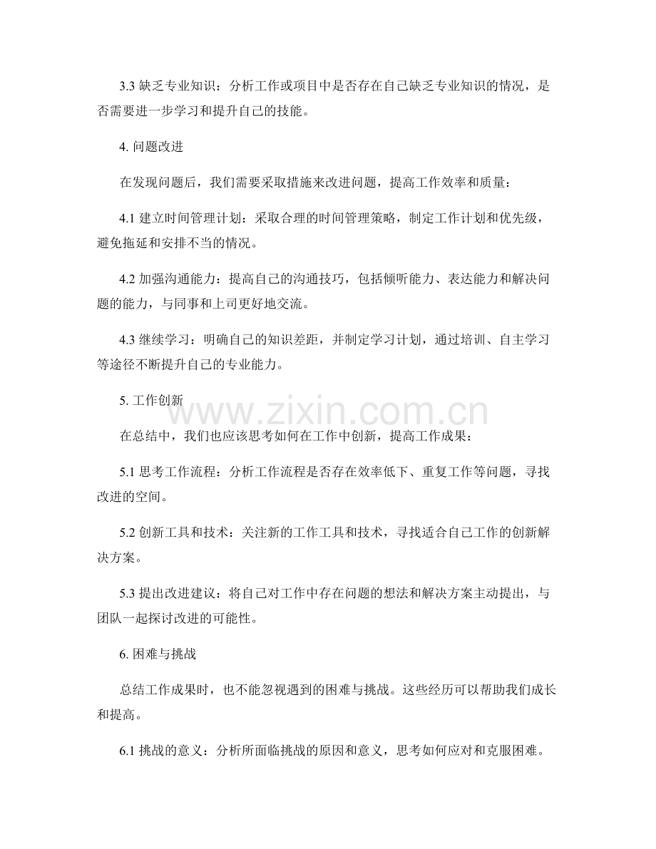 工作总结中的成果评估与问题改进.docx_第2页