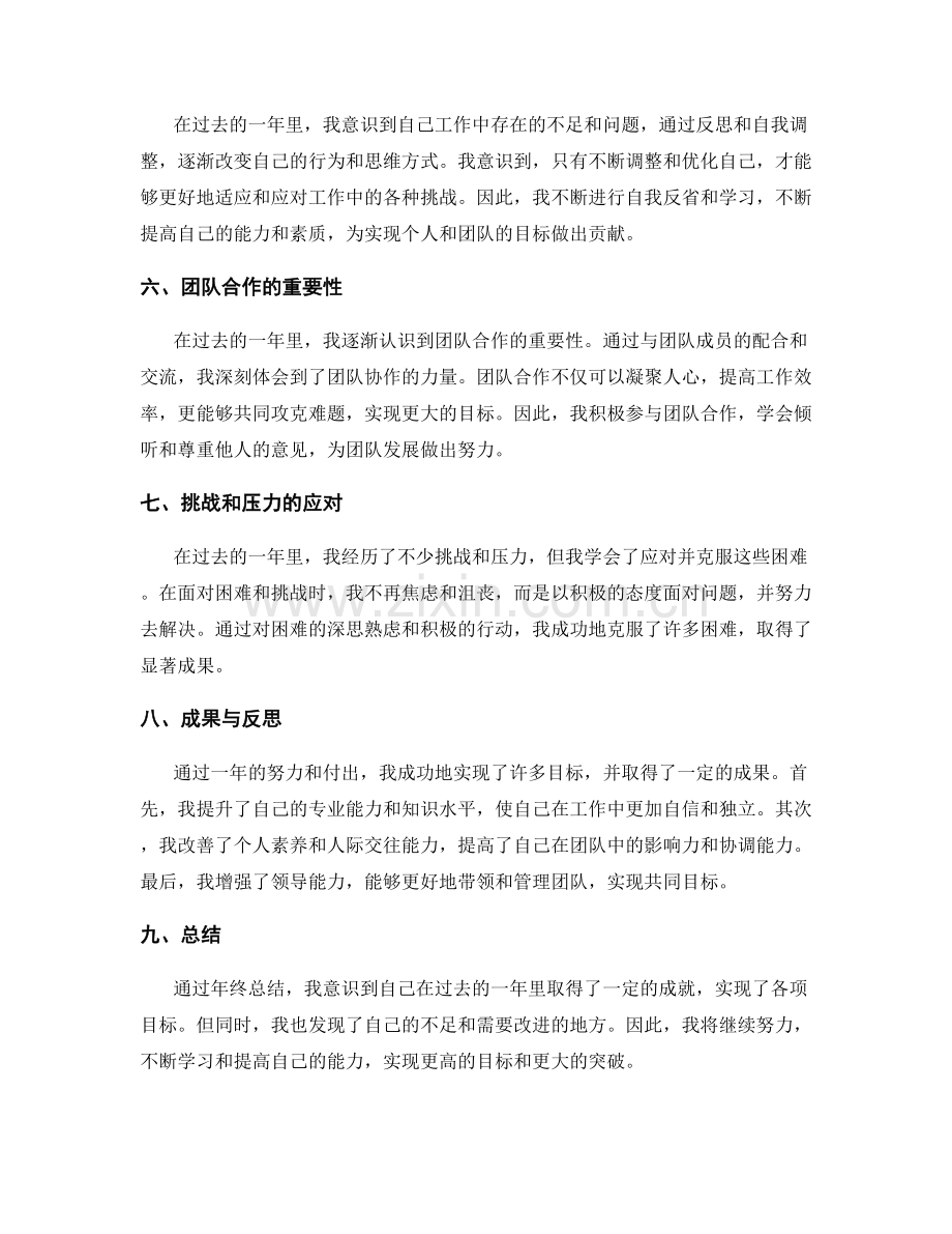 年终总结的目标达成和进步成果.docx_第2页