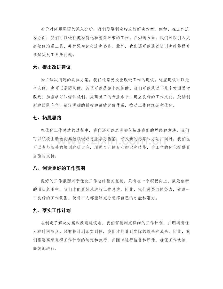 优化工作总结的结论与建议交代.docx_第2页