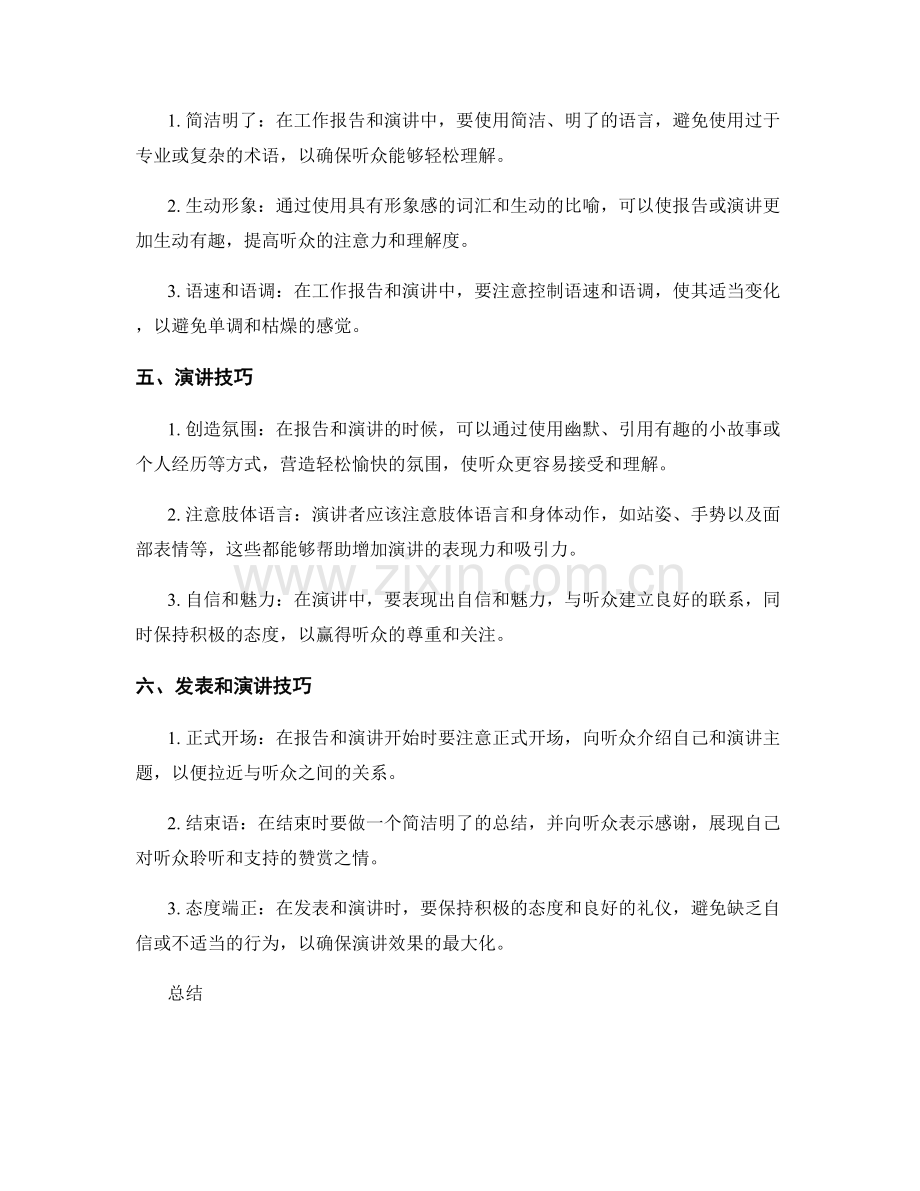 工作报告的发表和演讲技巧.docx_第2页