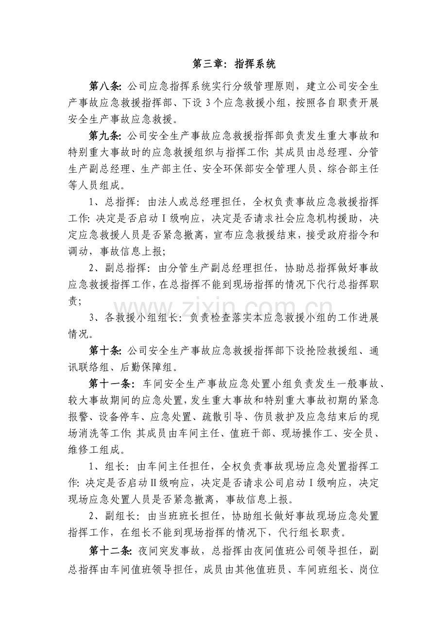 某公司应急救援管理制度.docx_第2页