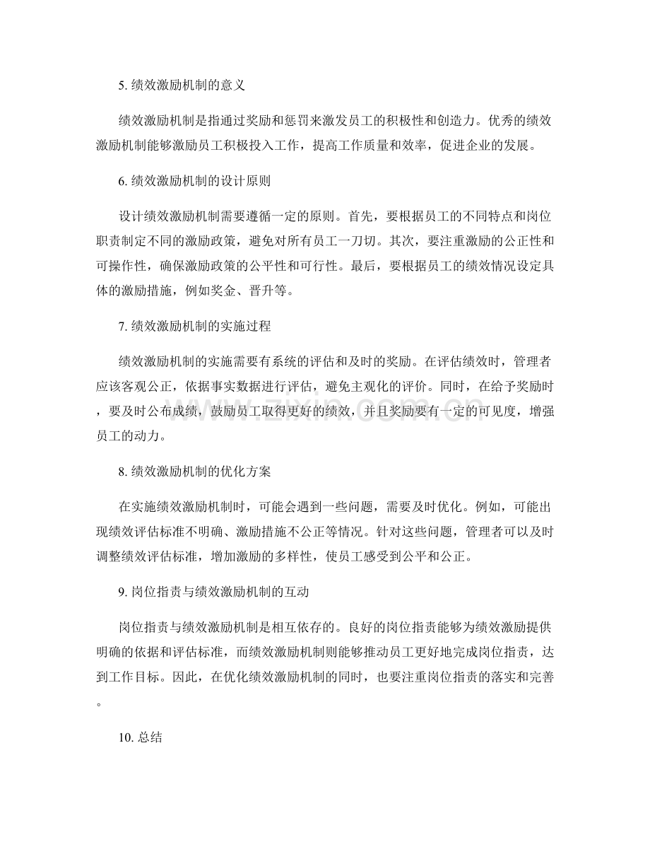 岗位职责与员工绩效激励机制优化.docx_第2页