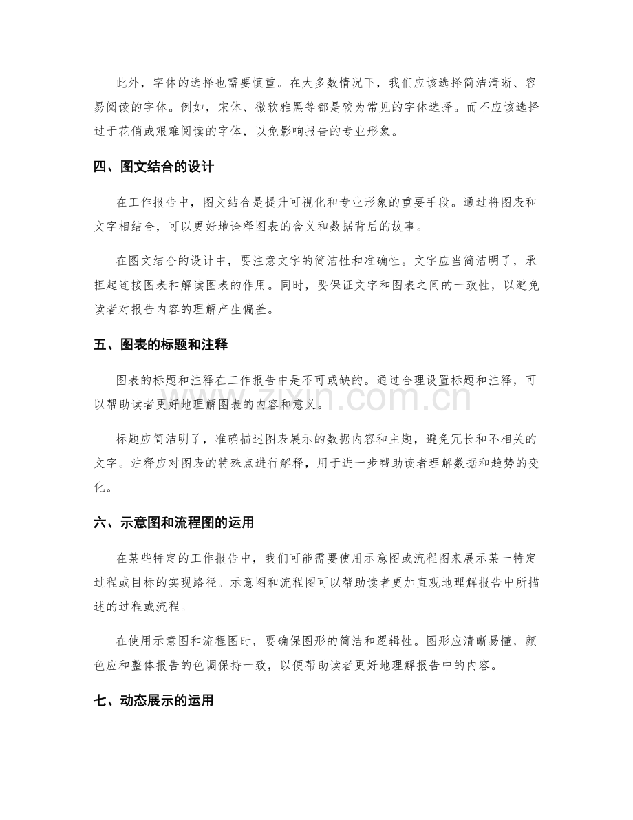 提升工作报告的可视化与专业形象.docx_第2页